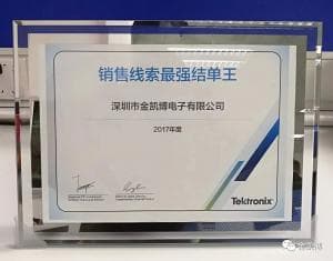 泰克授予2017年度銷售線索最強結單王