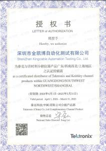 泰克吉時利授權書